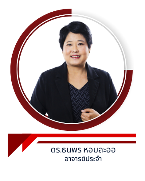 ดร.ธนพร หอมละออ