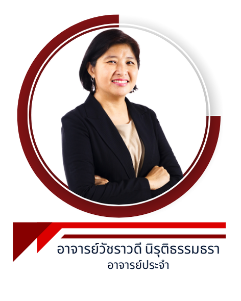 อาจารย์วัชราวดี นิรุติธรรมธรา