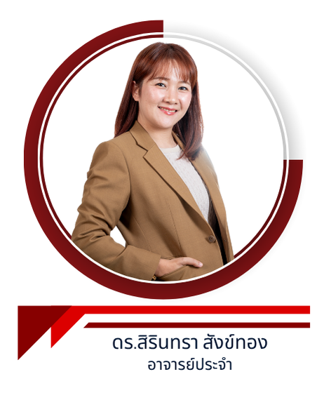 ดร.สิรินทรา สังข์ทอง