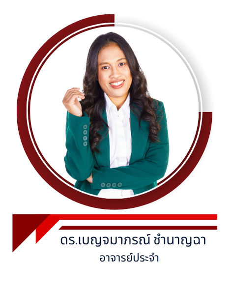 ดร.เบญจมาภรณ์ ชำนาญฉา