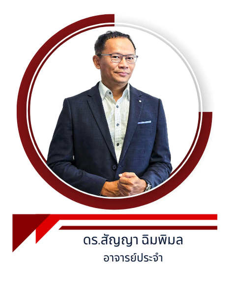 ดร.สัญญา ฉิมพิมล