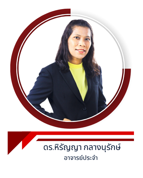 ดร.หิรัญญา กลางนุรักษ์