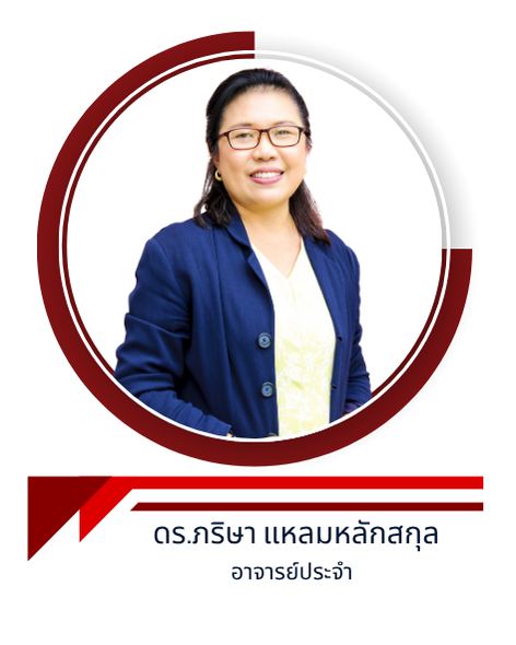 ดร.ภริษา แหลมหลักสกุล