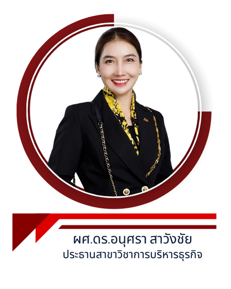 ผศ.ดร.อนุศรา สาวังชัย