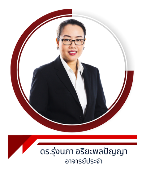 ดร.รุ่งนภา อริยะพลปัญญา