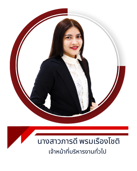 นางสาวภารดี พรมเรืองโชติ