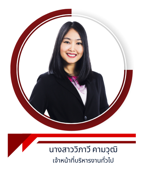 นางสาววิภาวี คามวุฒิ